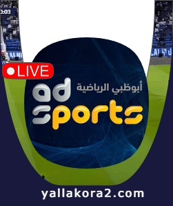 تردد قنوات أبوظبي الرياضية 3 4 5 6 7 8 HD على النايل سات الجديد 2024