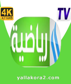 بياناتٌ.. تردد قناة العراقية الرياضية “الجديد 2025” Frequency Iraqiya Sports HD
