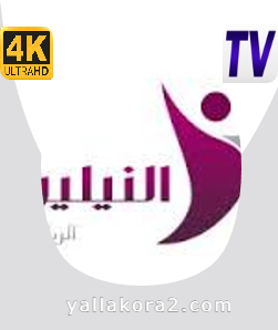 تردد قناة النيلين الرياضية الجديد 2025: علي النايل سات، وعرب سات Neelian sports HD